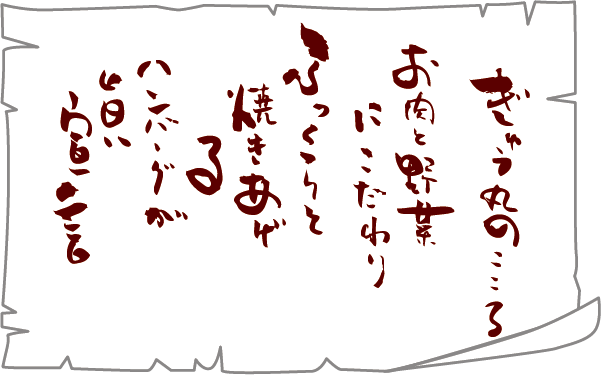 ハンバーグなら「ぎゅう丸茶寮」諫早店