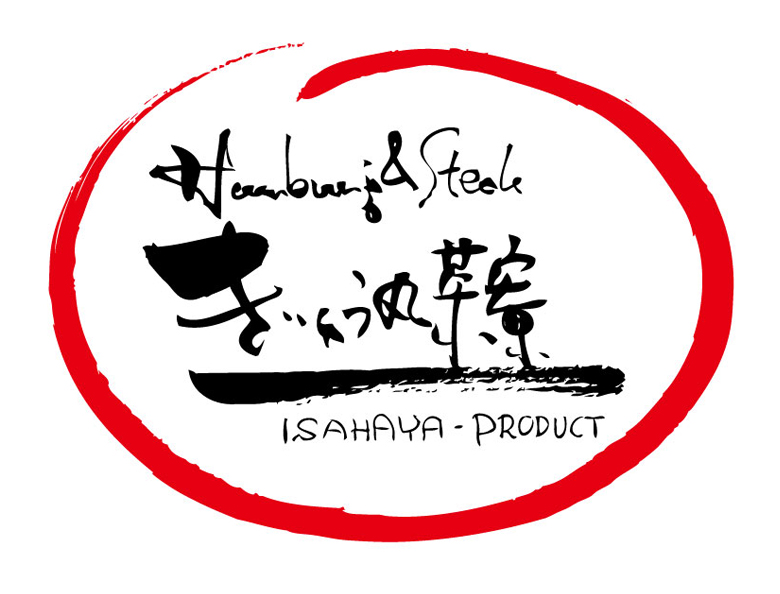 諫早でハンバーグなら「ぎゅう丸茶寮」諫早店